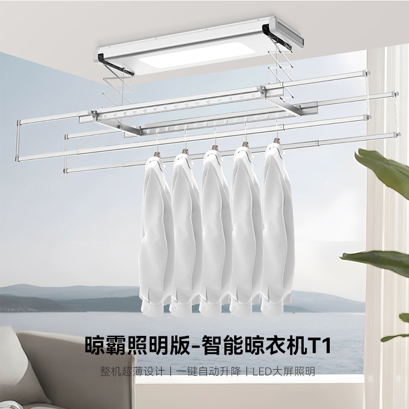 晾霸照明版智能晾衣机T1