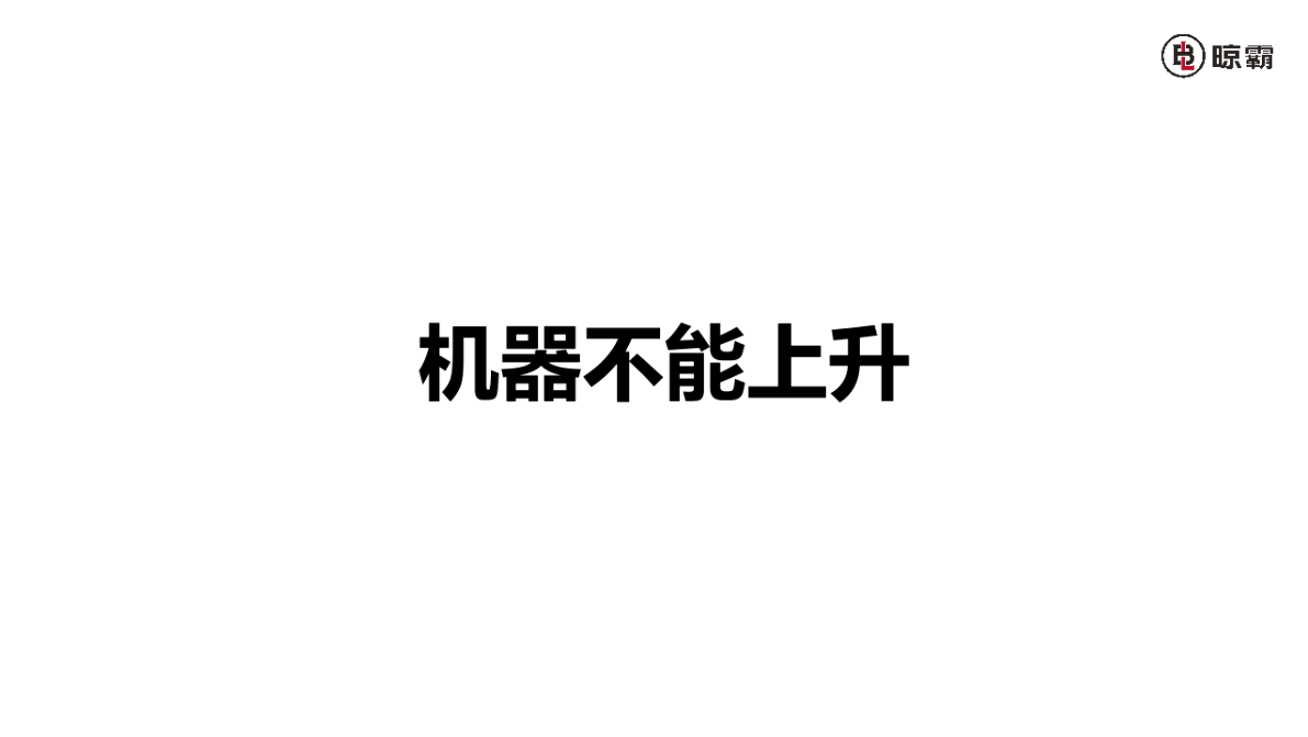 晾衣机不能上升